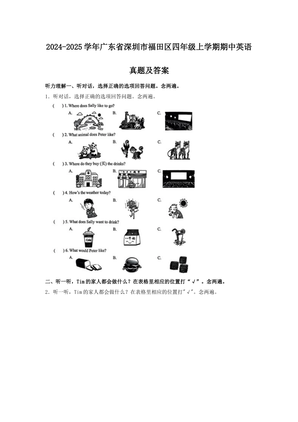 2024-2025学年广东省深圳市福田区四年级上学期期中英语真题及答案.doc_第1页