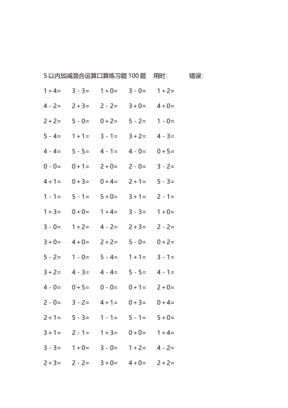 5以内减法口算练习题5000题每页100题241.docx_第3页