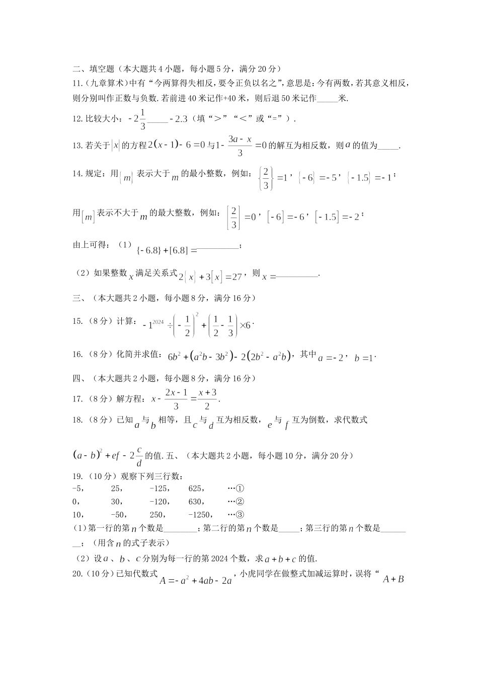 2024-2025学年安徽合肥七年级上册数学期中试卷及答案.doc_第2页