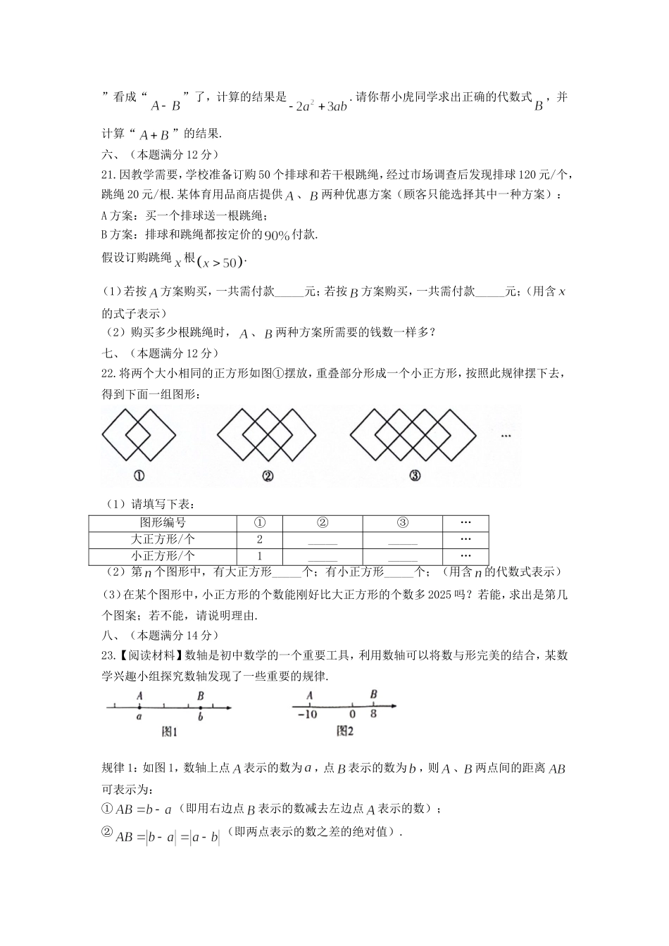 2024-2025学年安徽合肥七年级上册数学期中试卷及答案.doc_第3页