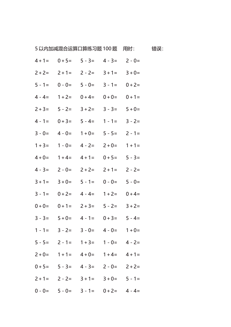 5以内减法口算练习题5000题每页100题246.docx_第2页