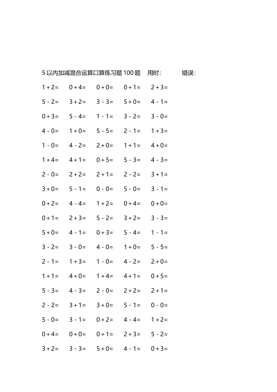 5以内减法口算练习题5000题每页100题246.docx_第3页