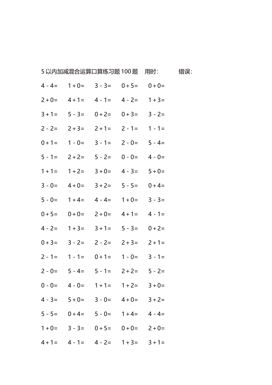 5以内减法口算练习题5000题每页100题247.docx_第3页