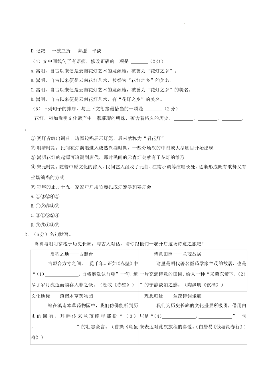 2024-2025学年云南省昆明市嵩明县八年级上学期期末语文试题及答案.doc_第2页