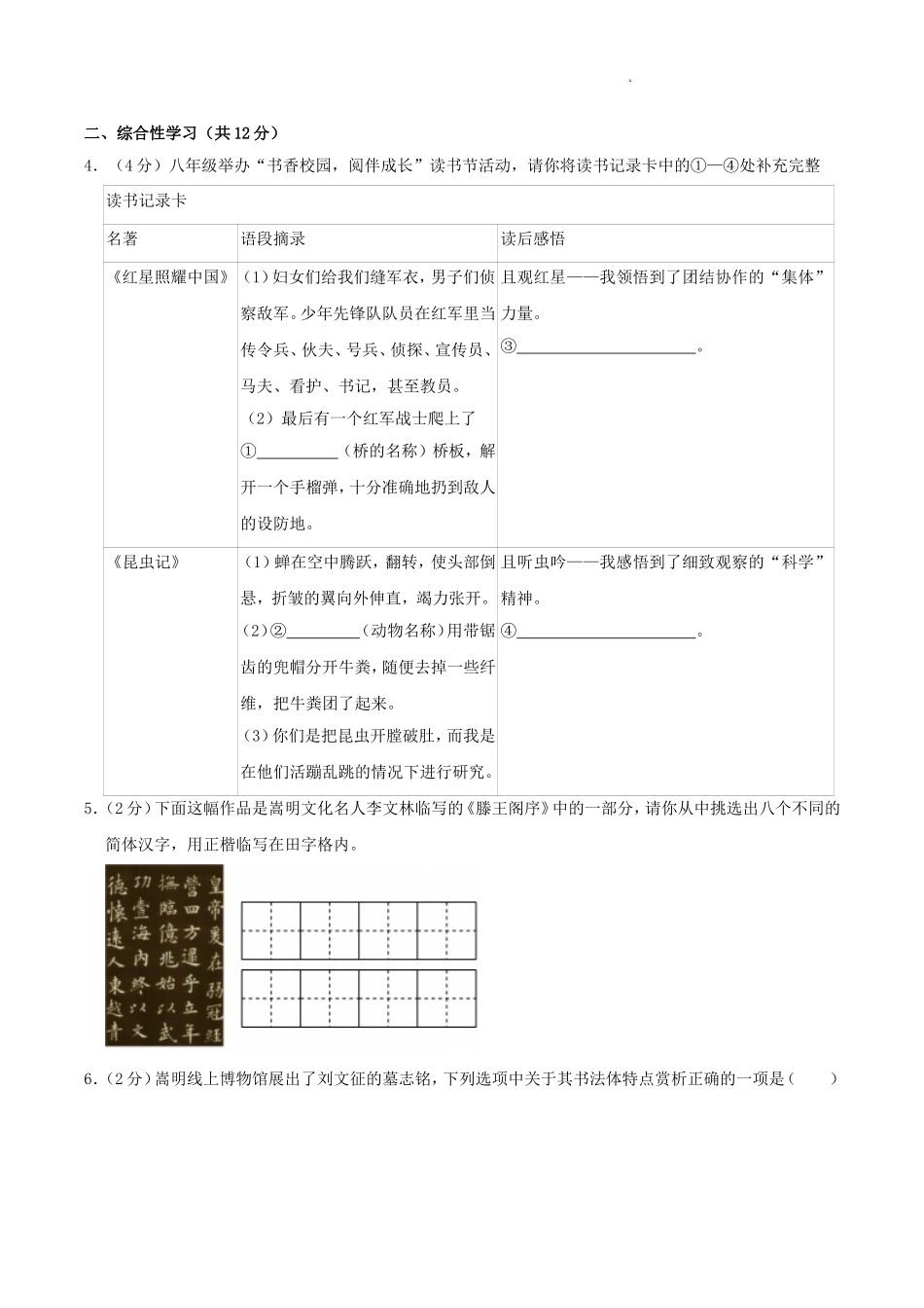2024-2025学年云南省昆明市嵩明县八年级上学期期末语文试题及答案.doc_第3页