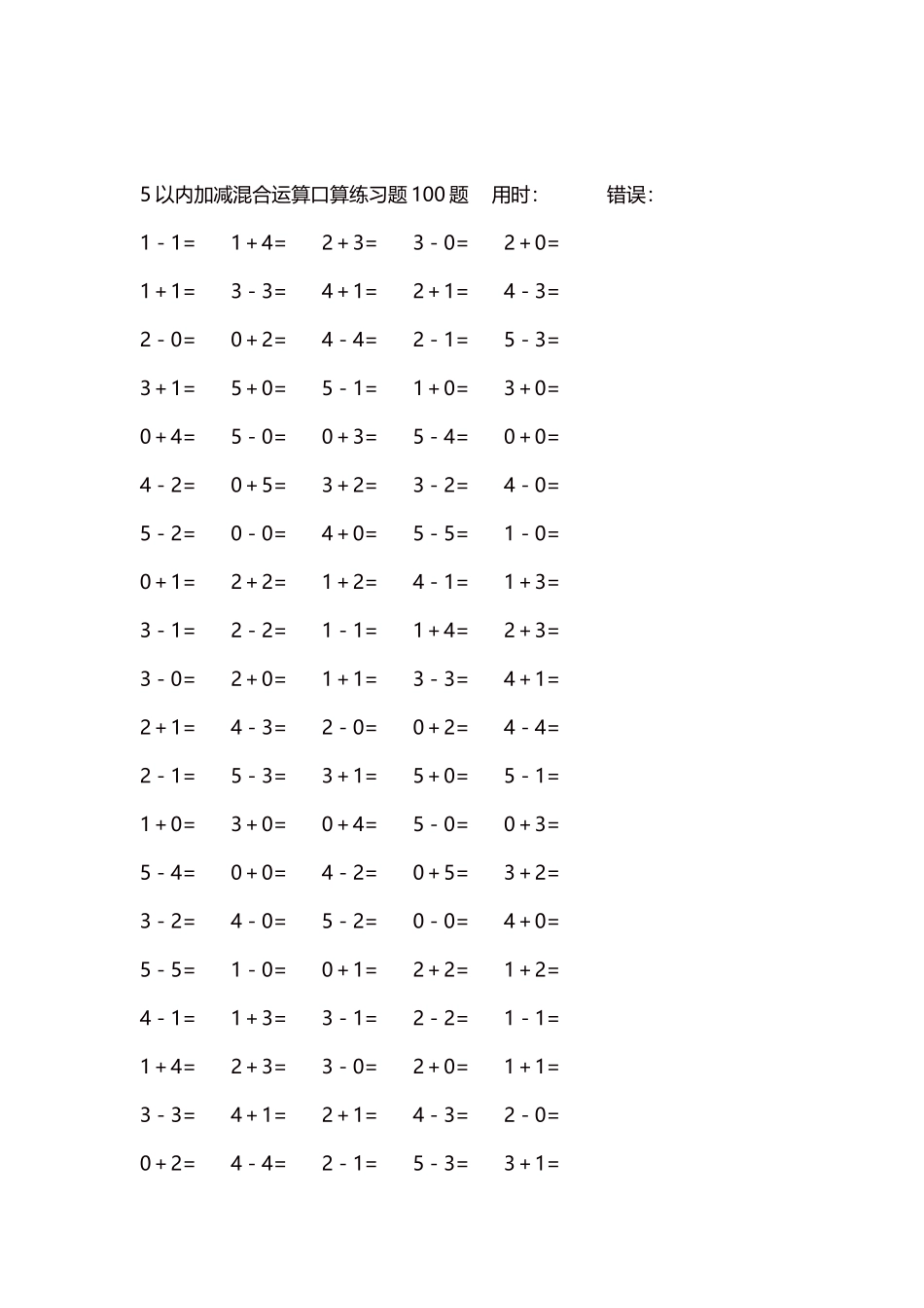 5以内减法口算练习题5000题每页100题249.docx_第2页