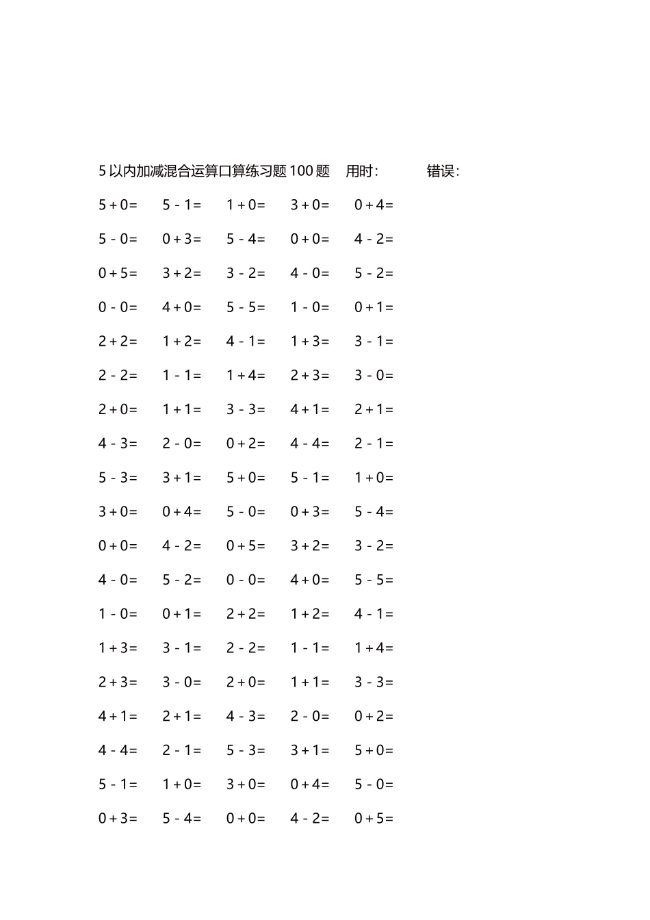 5以内减法口算练习题5000题每页100题249.docx_第3页