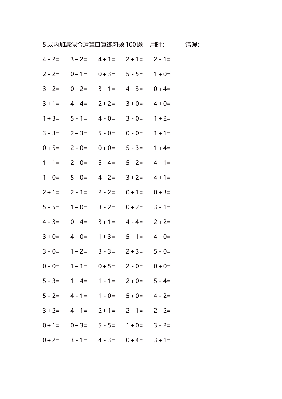 5以内减法口算练习题5000题每页100题250.docx_第1页