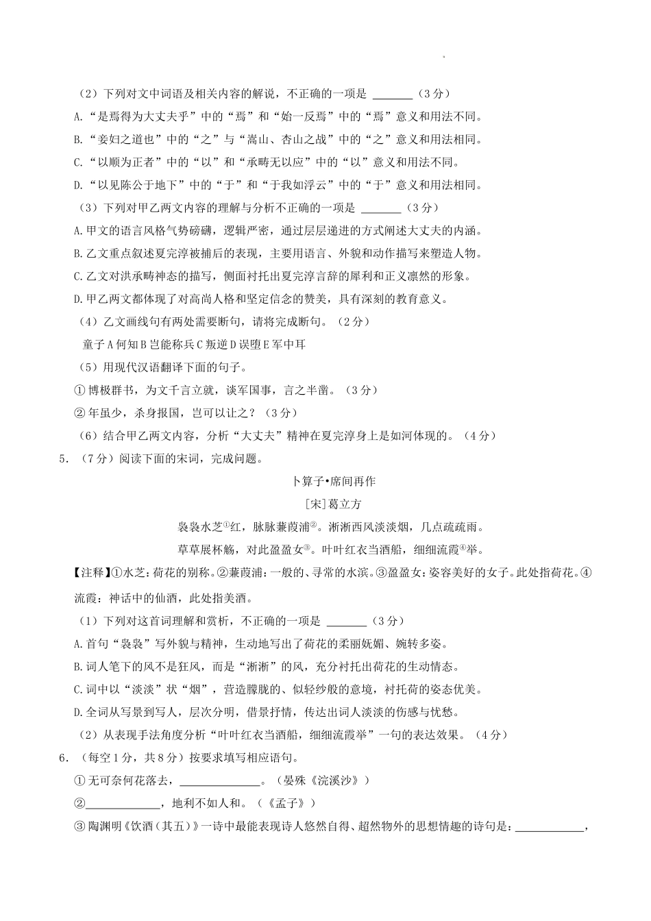 2024-2025学年山东省济南市济阳区八年级上学期期末语文试题及答案.doc_第3页