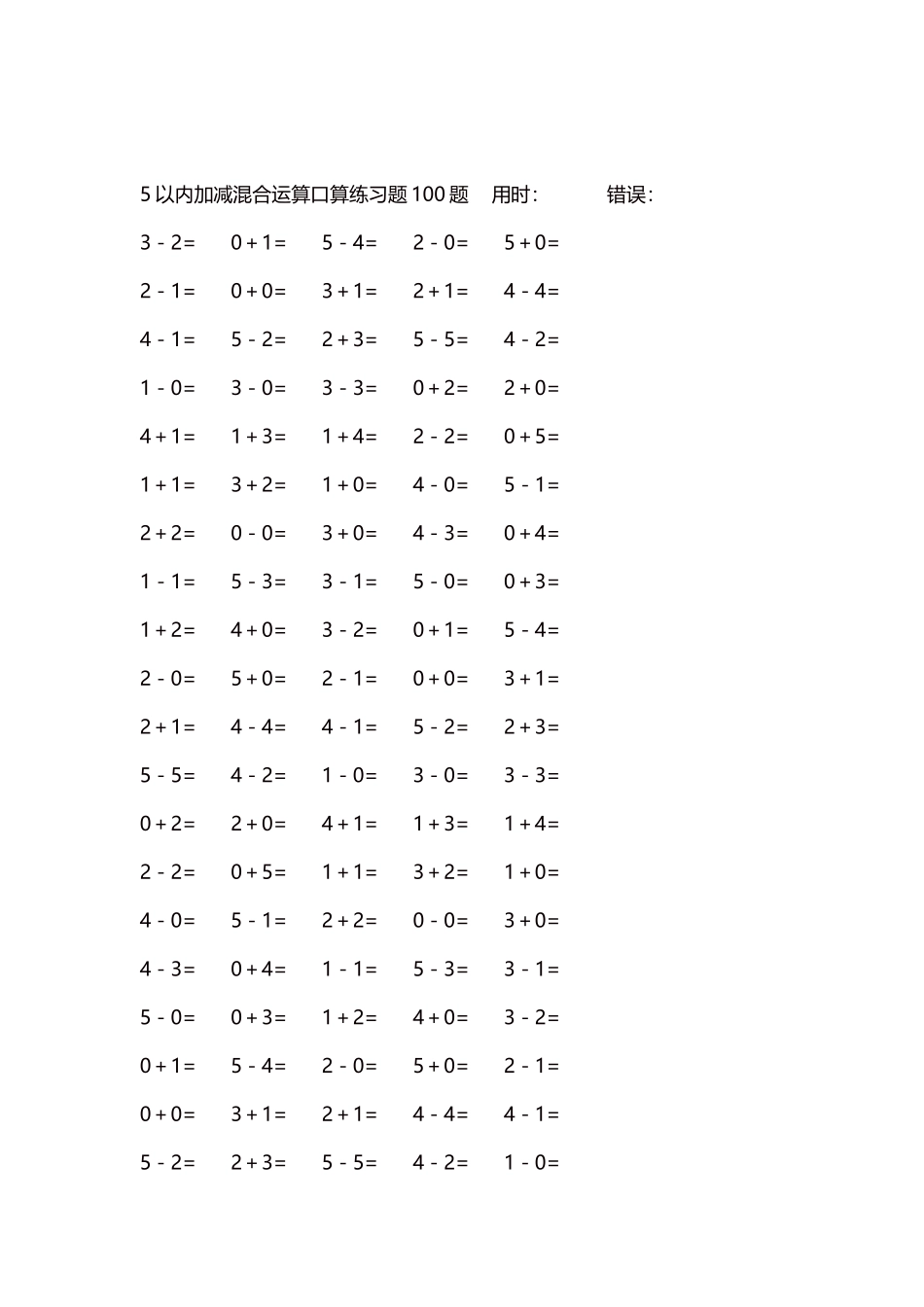 5以内减法口算练习题5000题每页100题253.docx_第2页