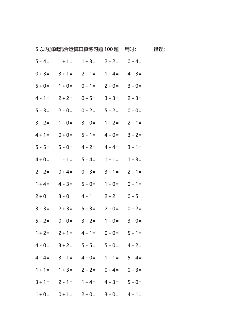 5以内减法口算练习题5000题每页100题254.docx_第2页