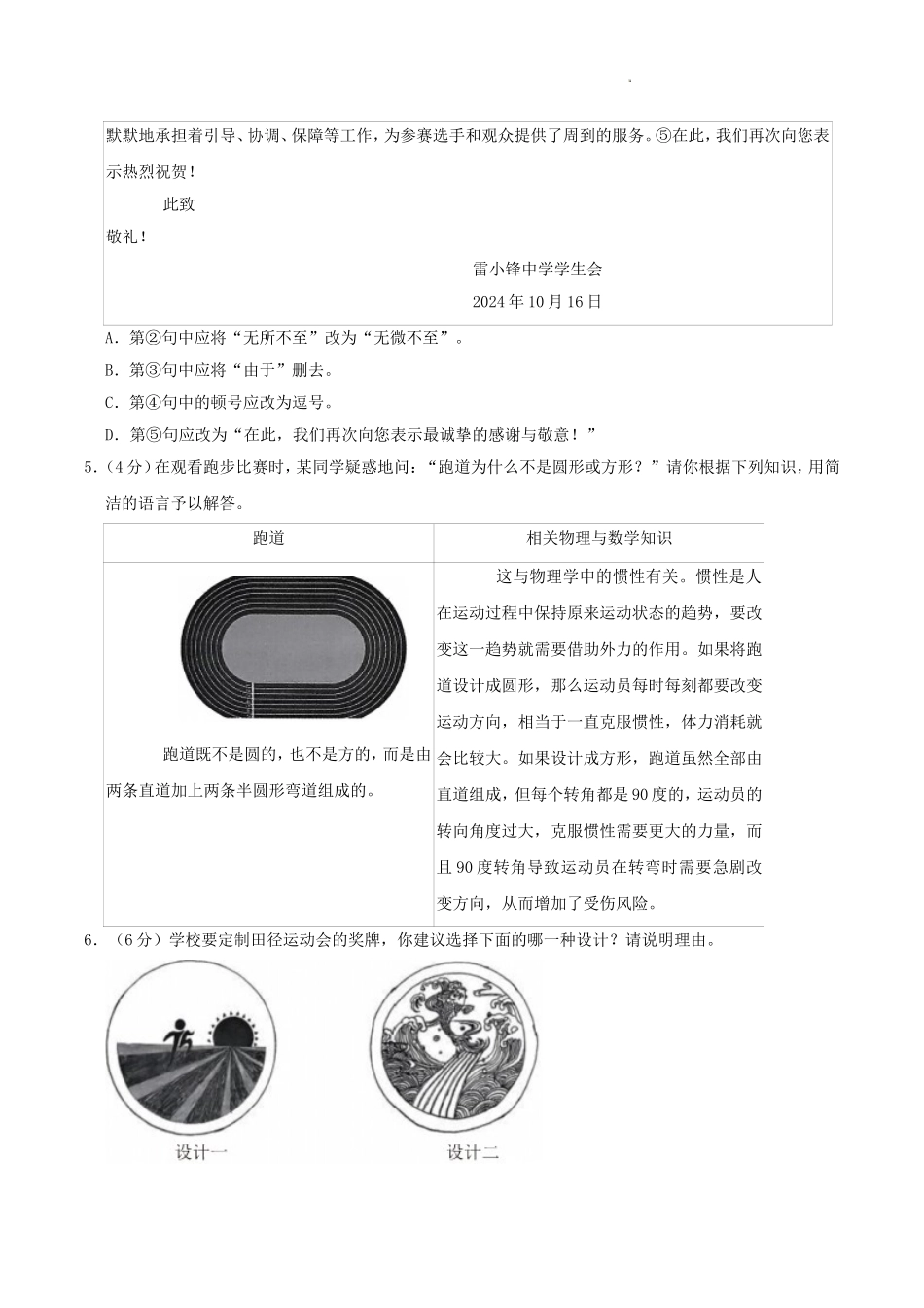 2024-2025学年湖南省长沙市望城区八年级上学期期末语文试题及答案.doc_第2页