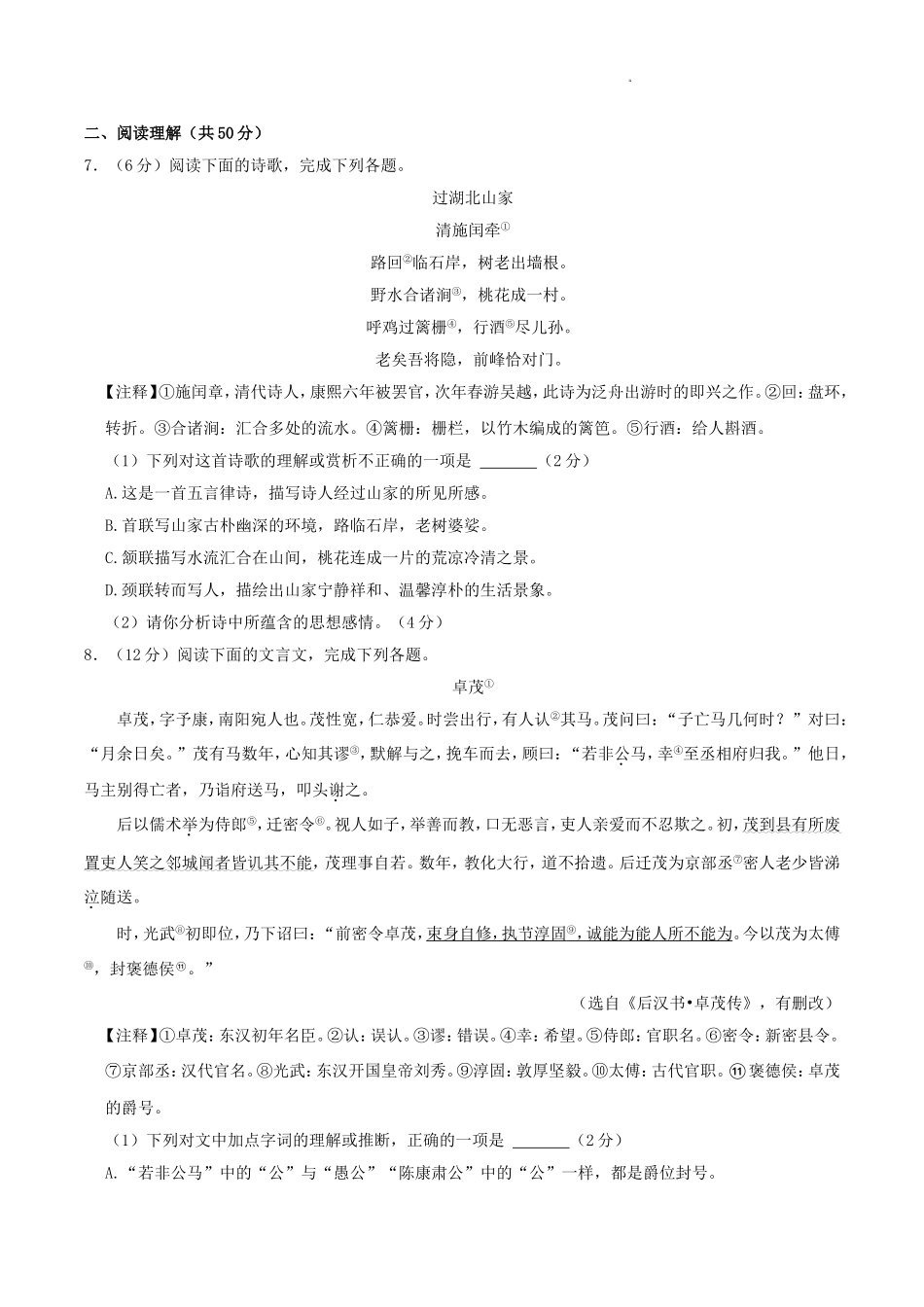 2024-2025学年湖南省长沙市望城区八年级上学期期末语文试题及答案.doc_第3页