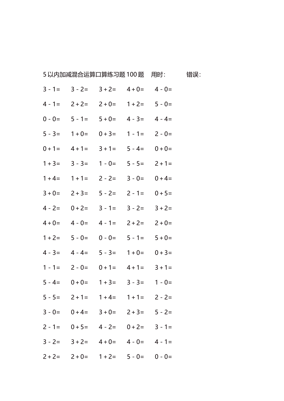 5以内减法口算练习题5000题每页100题255.docx_第3页