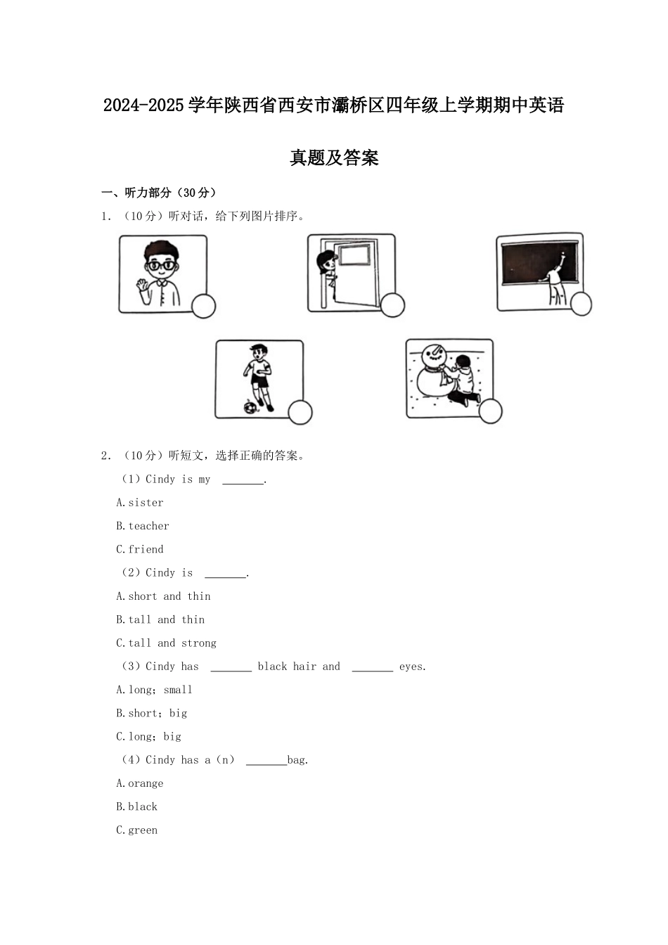 2024-2025学年陕西省西安市灞桥区四年级上学期期中英语真题及答案.doc_第1页