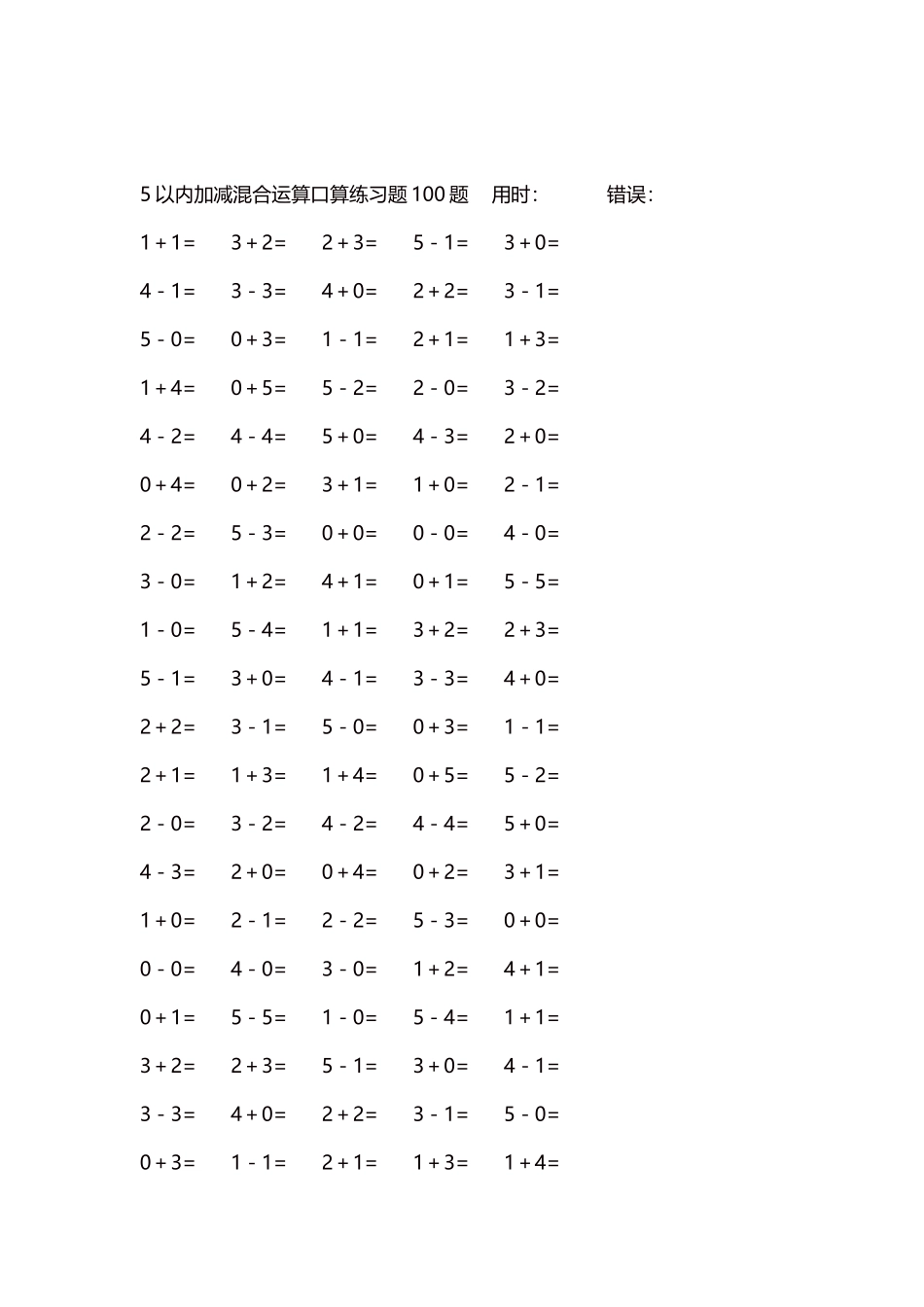 5以内减法口算练习题5000题每页100题260.docx_第2页