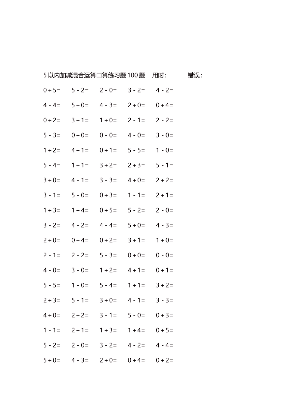 5以内减法口算练习题5000题每页100题260.docx_第3页