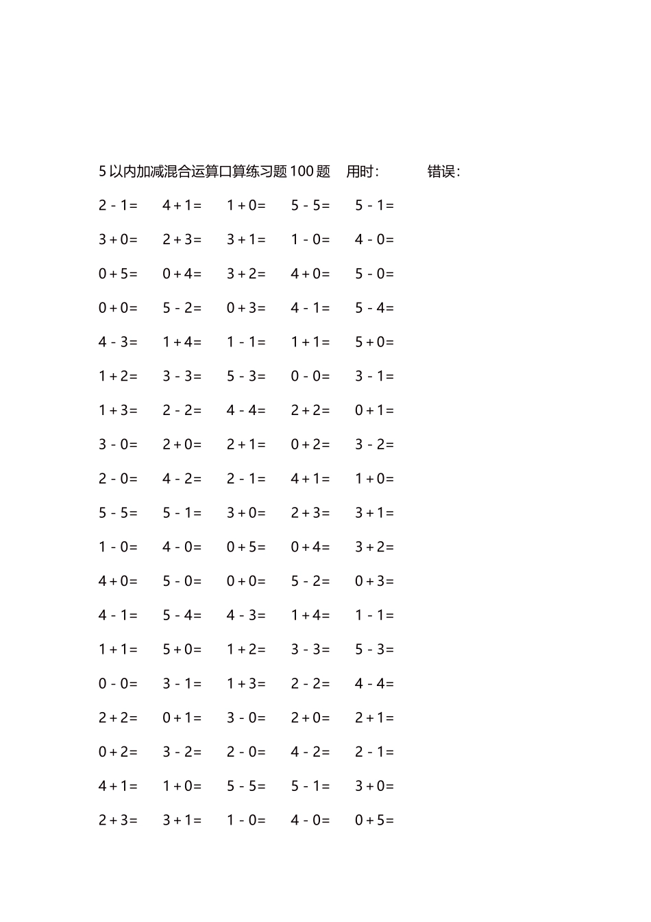 5以内减法口算练习题5000题每页100题262.docx_第3页