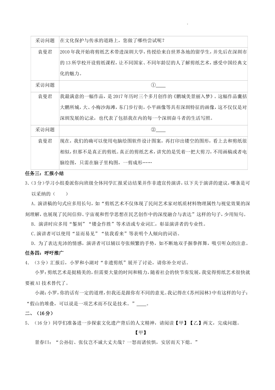 2024-2025学年广东省深圳市罗湖区八年级上学期期末语文试题及答案.doc_第2页