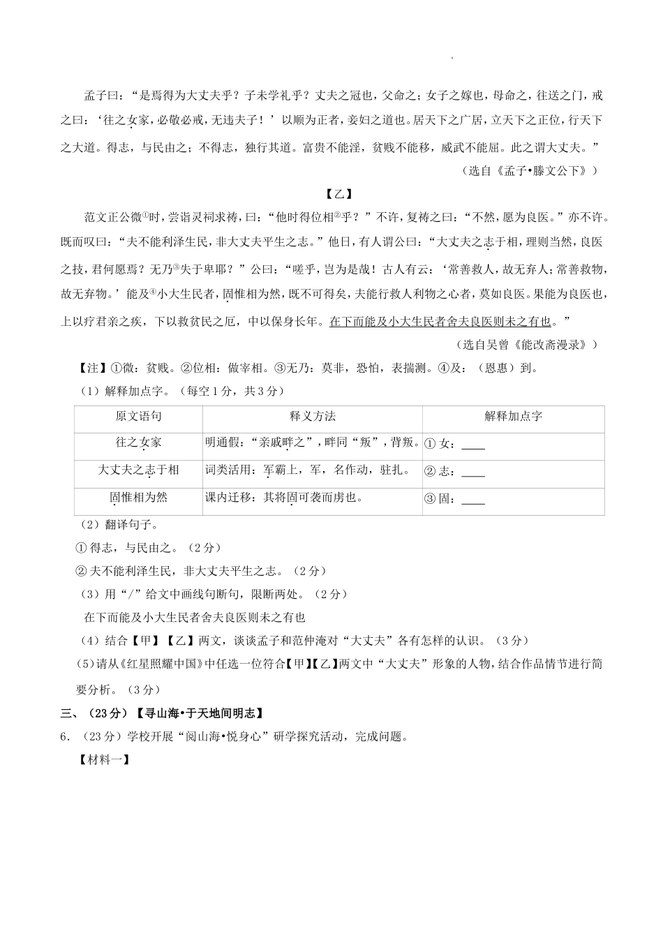 2024-2025学年广东省深圳市罗湖区八年级上学期期末语文试题及答案.doc_第3页