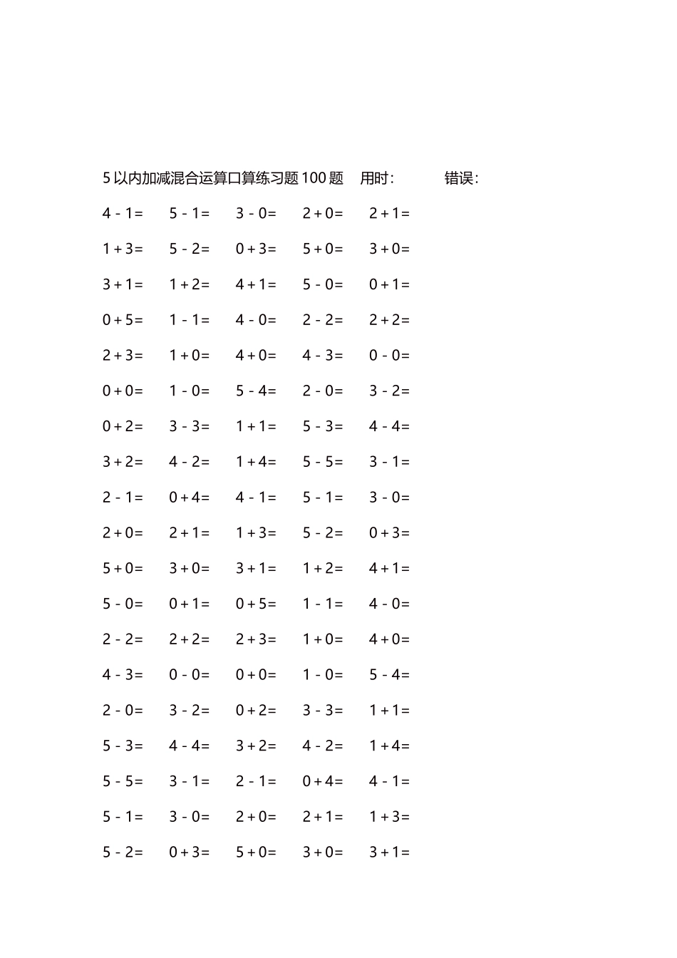 5以内减法口算练习题5000题每页100题263.docx_第3页