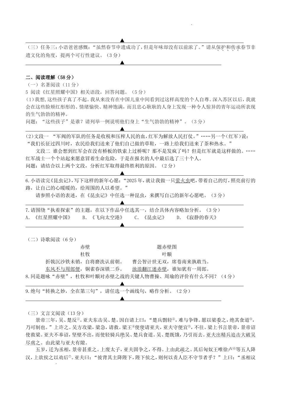 2024-2025学年江苏省扬州市江都区八年级上学期期末语文试题及答案.doc_第2页