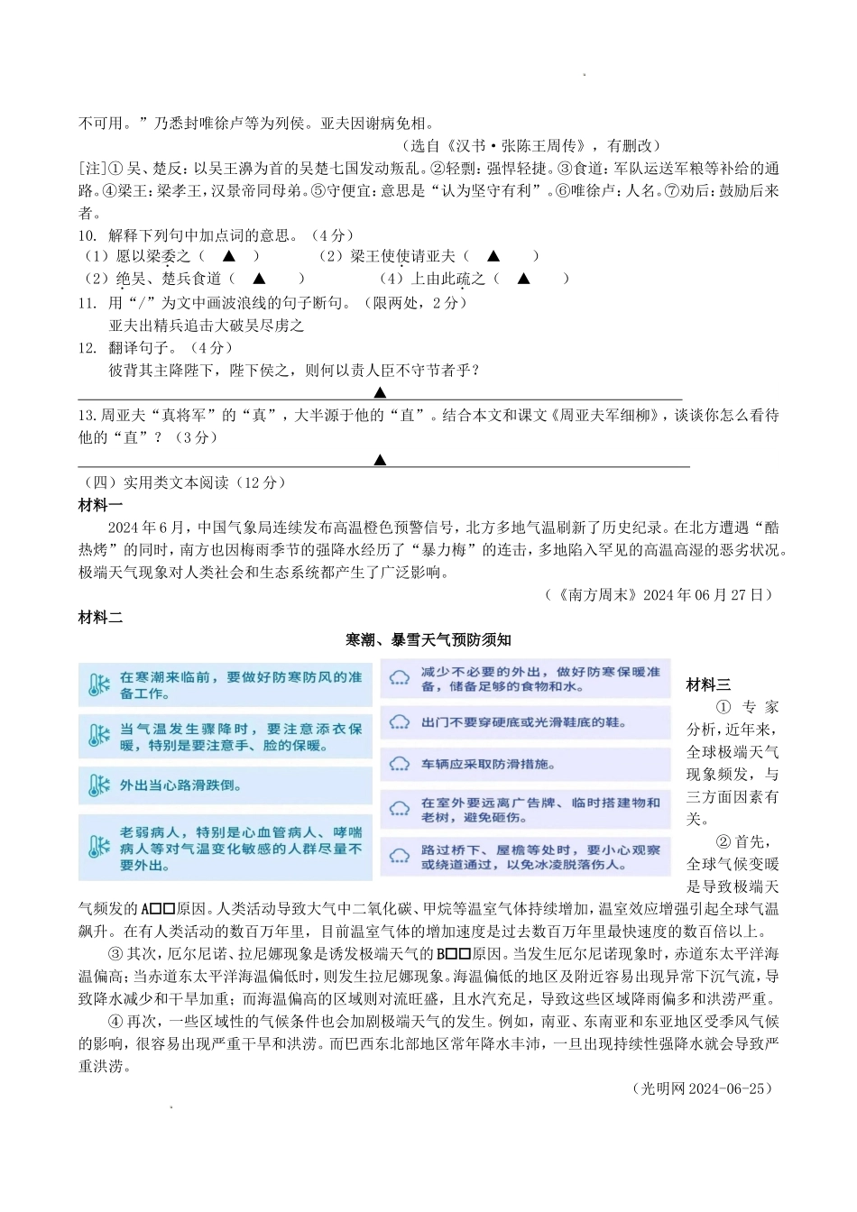 2024-2025学年江苏省扬州市江都区八年级上学期期末语文试题及答案.doc_第3页