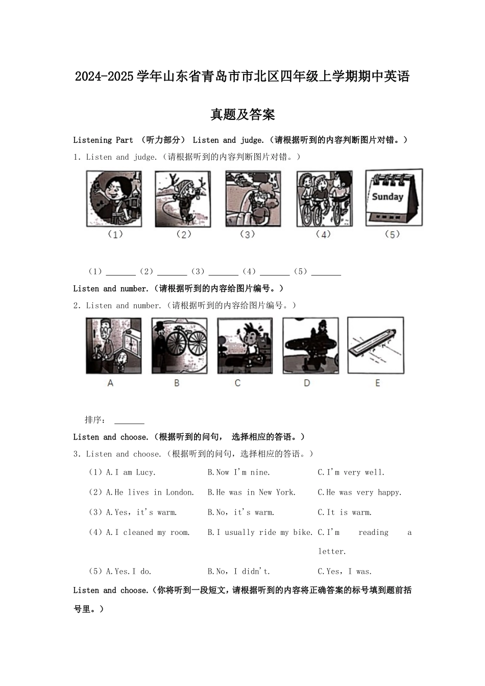 2024-2025学年山东省青岛市市北区四年级上学期期中英语真题及答案.doc_第1页