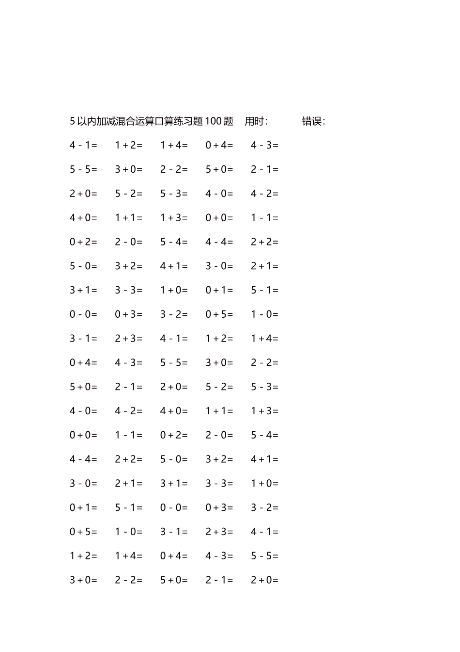 5以内减法口算练习题5000题每页100题273.docx_第3页