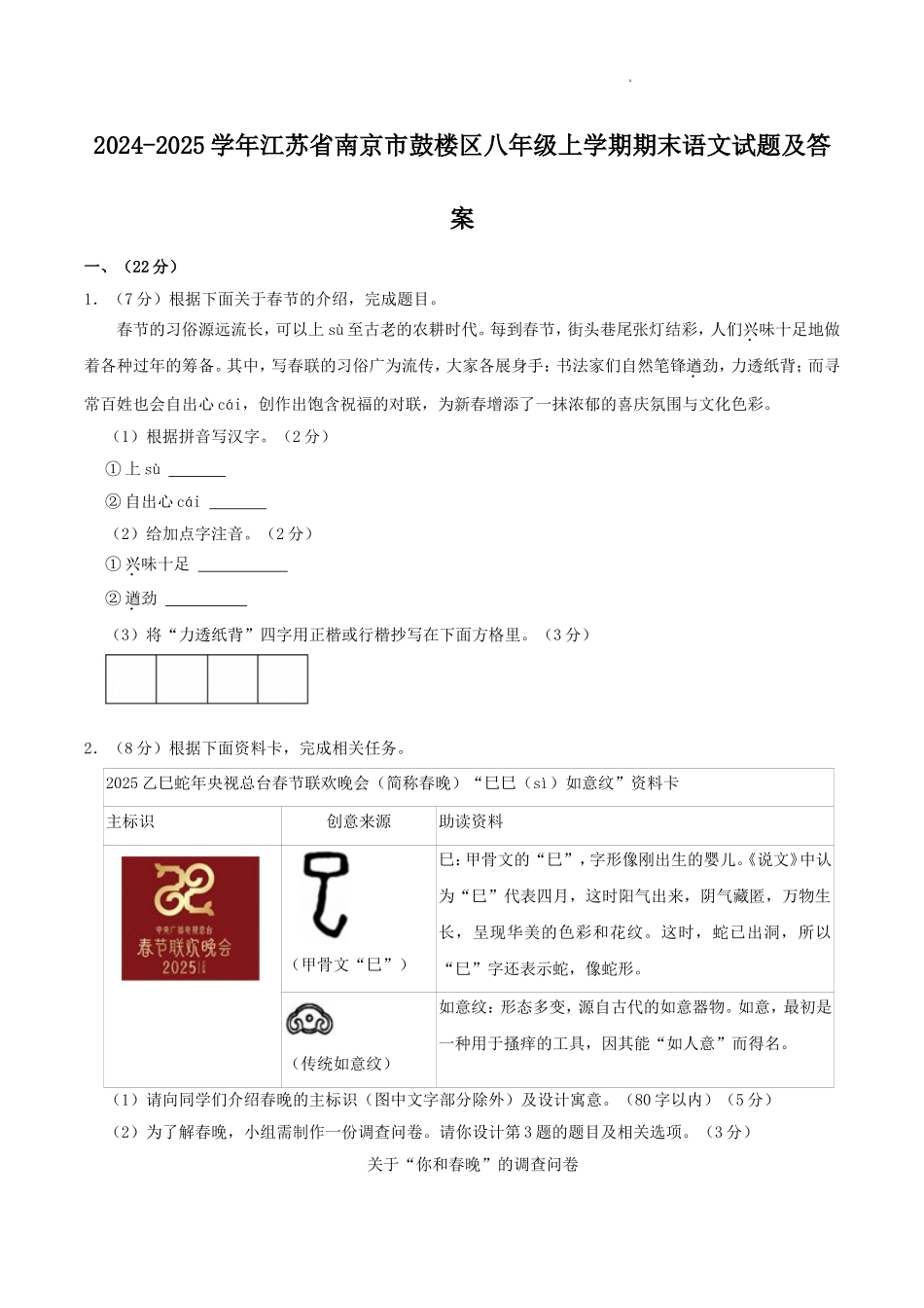 2024-2025学年江苏省南京市鼓楼区八年级上学期期末语文试题及答案.doc_第1页