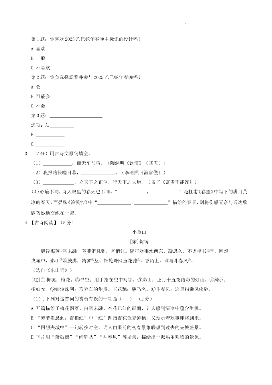 2024-2025学年江苏省南京市鼓楼区八年级上学期期末语文试题及答案.doc_第2页