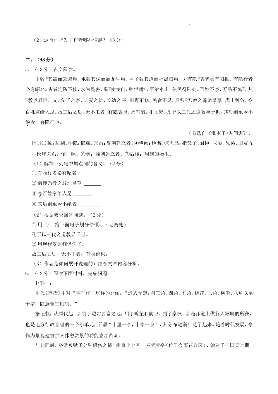 2024-2025学年江苏省南京市鼓楼区八年级上学期期末语文试题及答案.doc_第3页