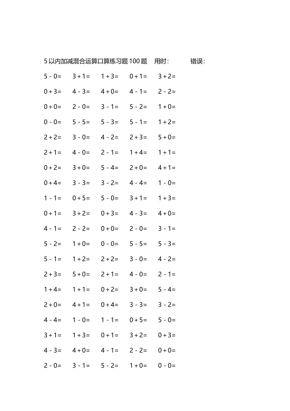 5以内减法口算练习题5000题每页100题275.docx_第2页
