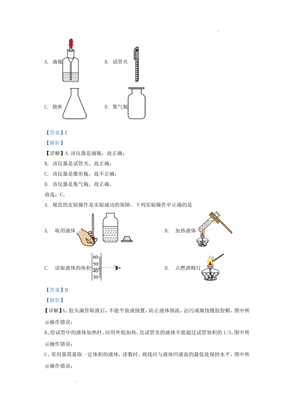 2024-2025学年湖南省长沙市周南教育集团九年级上学期化学第一次月考试题及答案.doc_第2页