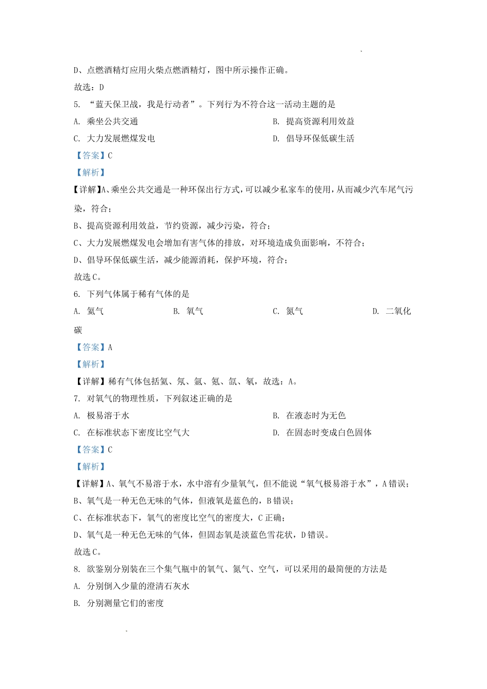 2024-2025学年湖南省长沙市周南教育集团九年级上学期化学第一次月考试题及答案.doc_第3页