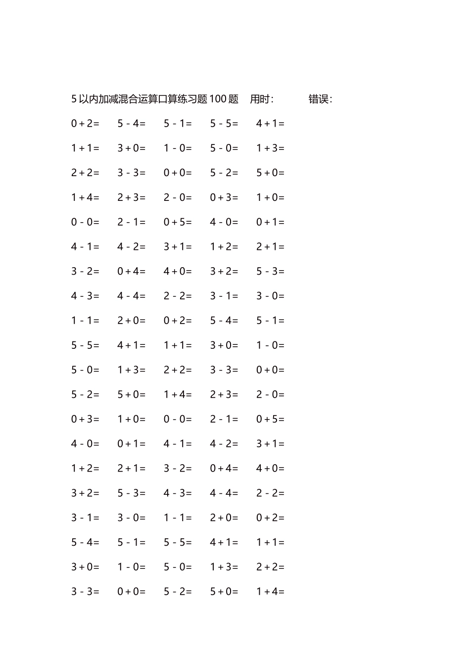 5以内减法口算练习题5000题每页100题276.docx_第2页