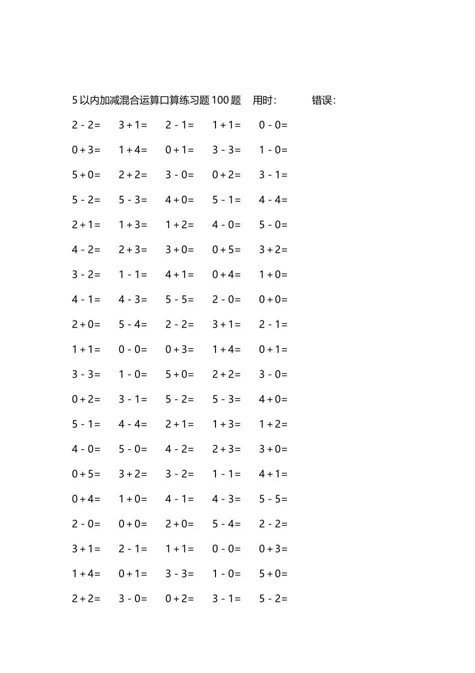 5以内减法口算练习题5000题每页100题278.docx_第2页