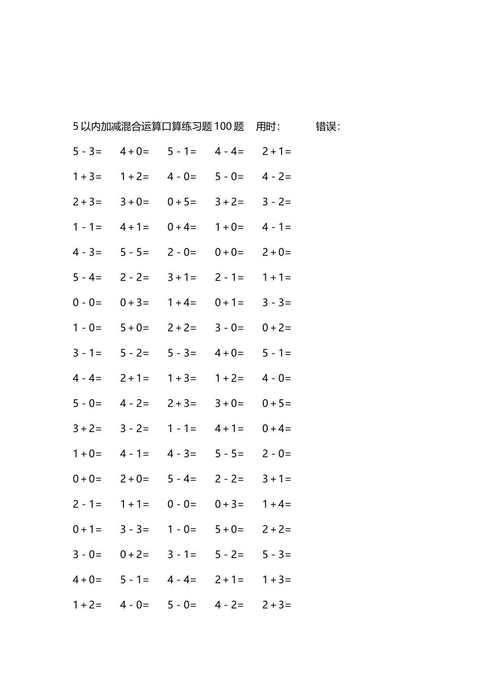 5以内减法口算练习题5000题每页100题278.docx_第3页