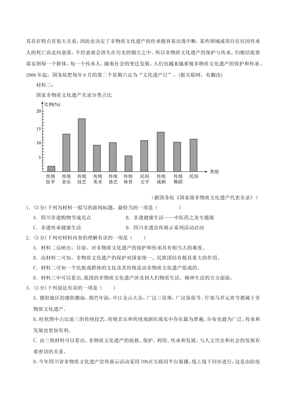 2024-2025学年四川省攀枝花市东区八年级上学期期末语文试题及答案.doc_第2页