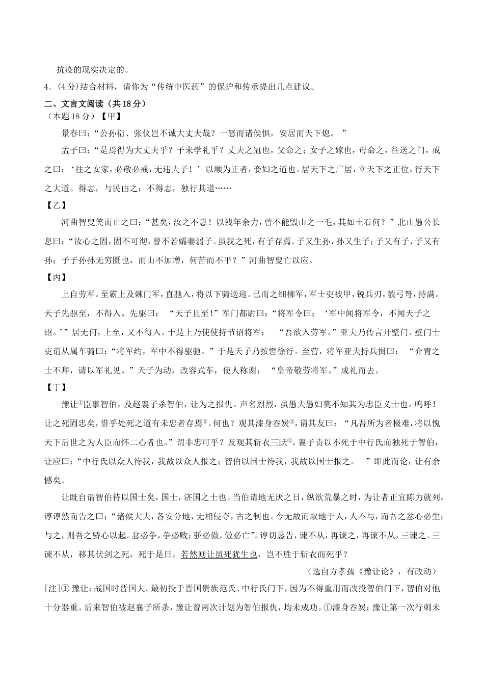 2024-2025学年四川省攀枝花市东区八年级上学期期末语文试题及答案.doc_第3页