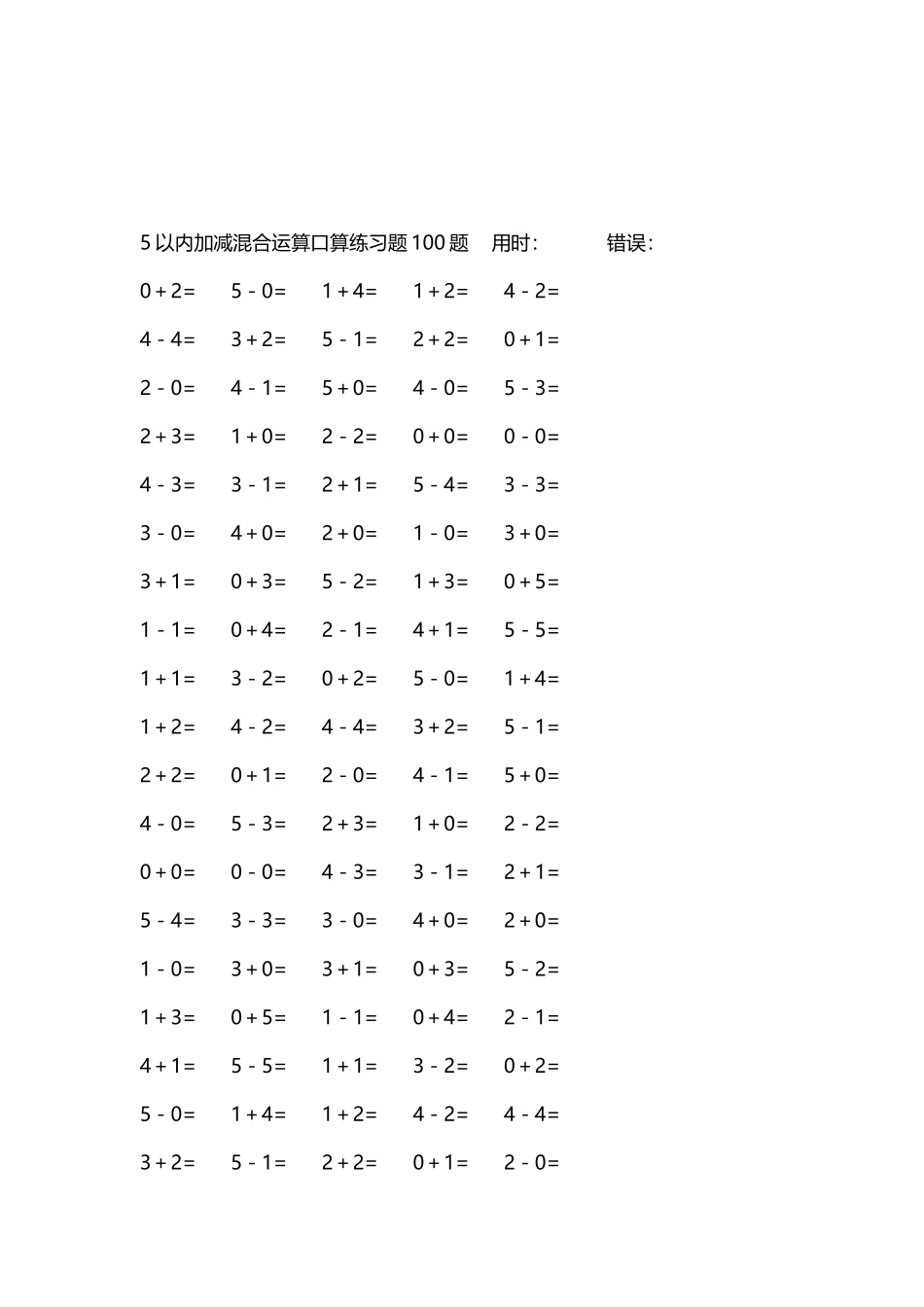 5以内减法口算练习题5000题每页100题279.docx_第3页