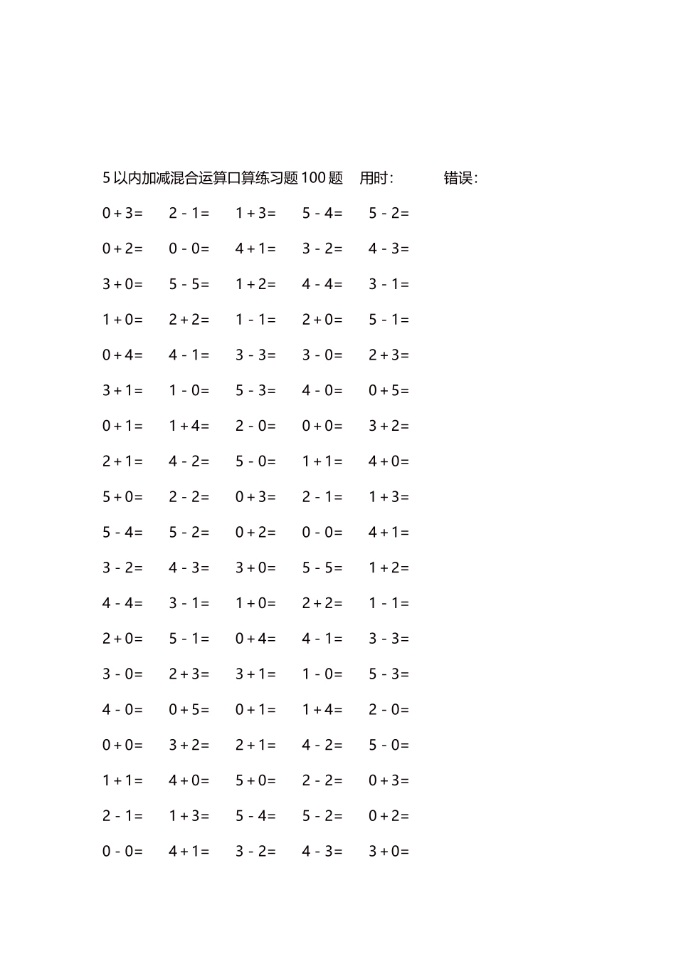 5以内减法口算练习题5000题每页100题280.docx_第3页