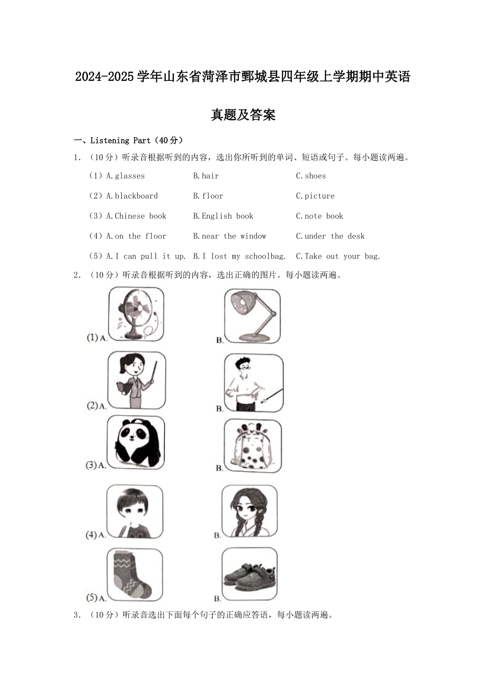 2024-2025学年山东省菏泽市鄄城县四年级上学期期中英语真题及答案.doc_第1页