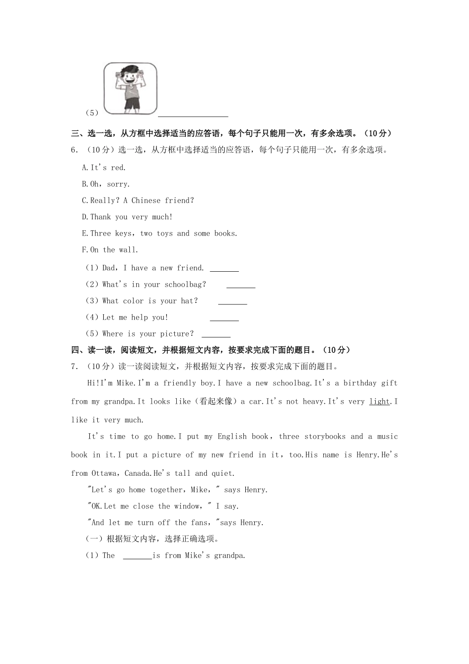 2024-2025学年山东省菏泽市鄄城县四年级上学期期中英语真题及答案.doc_第3页