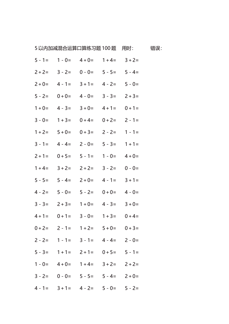 5以内减法口算练习题5000题每页100题281.docx_第2页