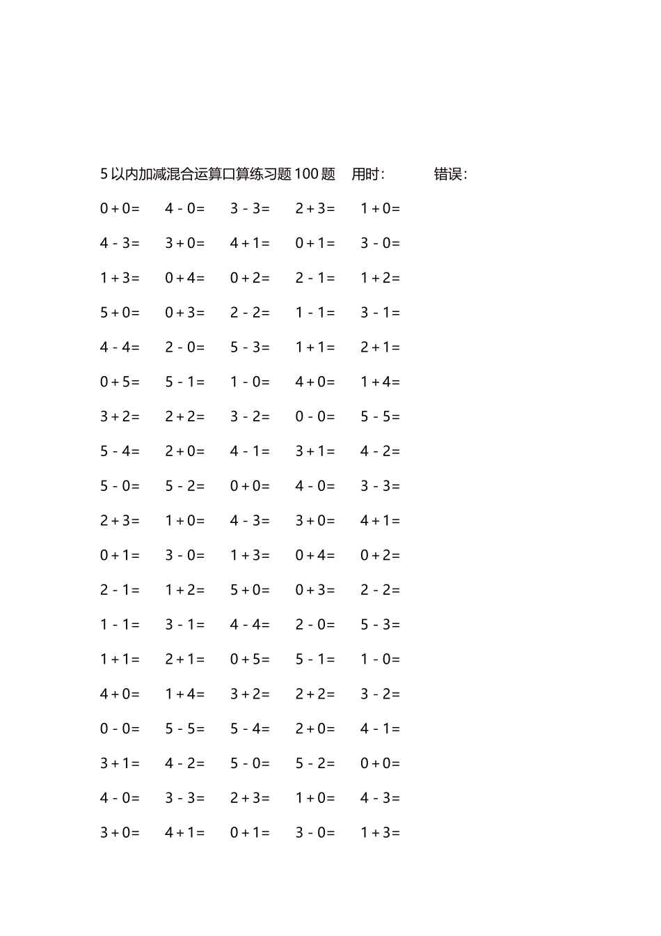5以内减法口算练习题5000题每页100题281.docx_第3页