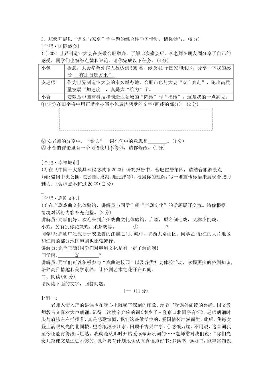 2024-2025学年安徽合肥包河区七年级上册语文期末试卷及答案.doc_第2页