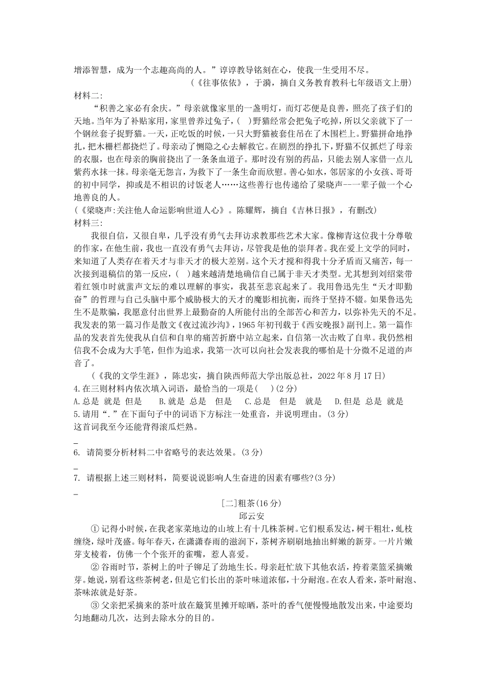 2024-2025学年安徽合肥包河区七年级上册语文期末试卷及答案.doc_第3页