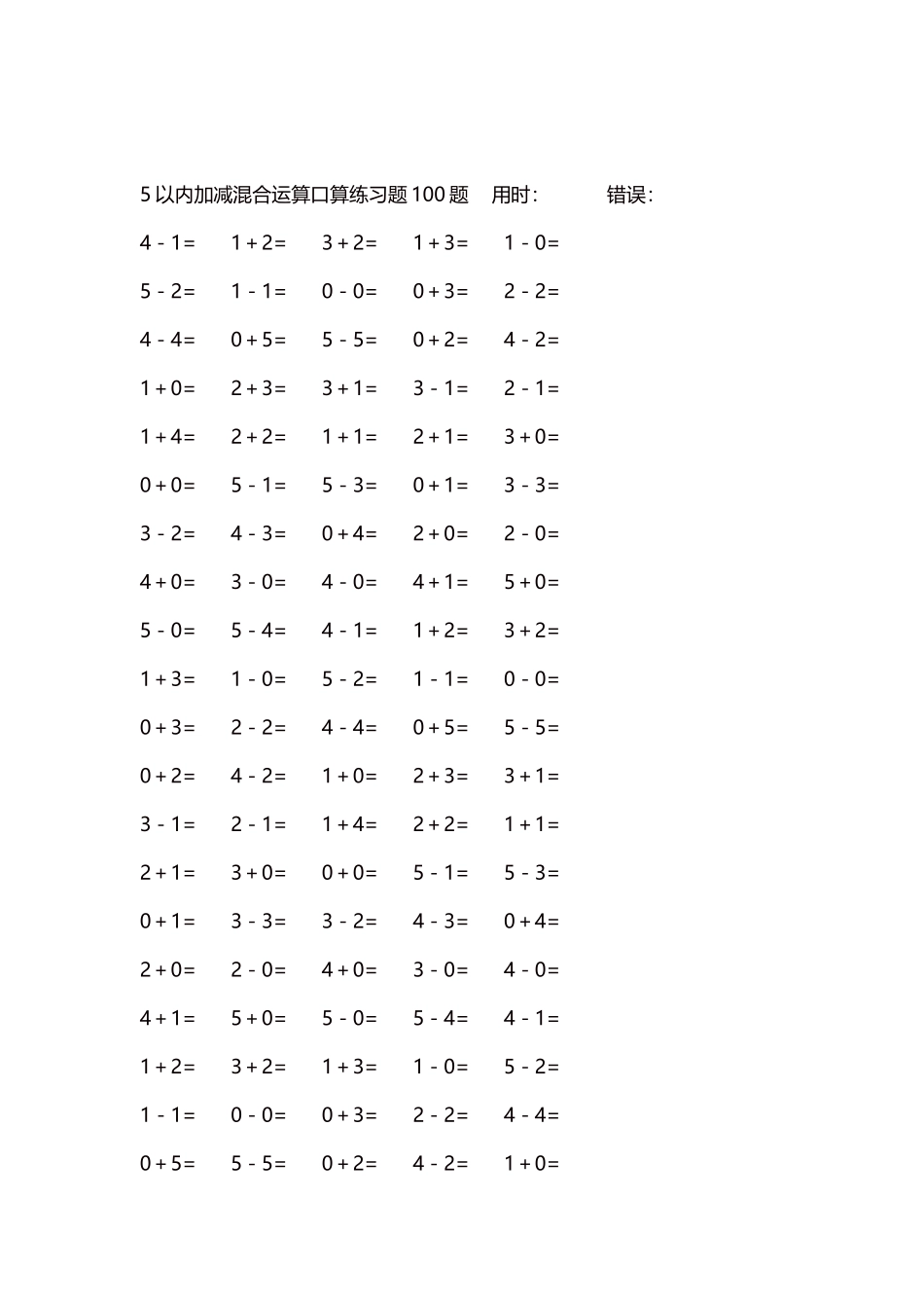 5以内减法口算练习题5000题每页100题288.docx_第2页
