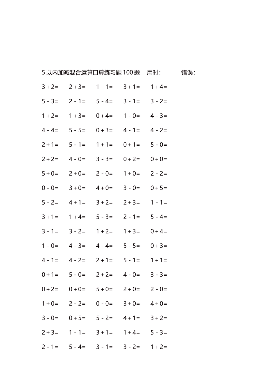 5以内减法口算练习题5000题每页100题289.docx_第3页